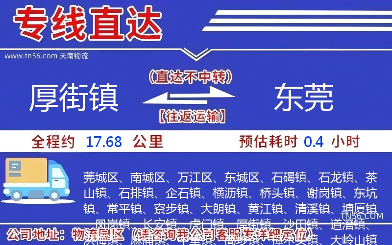 厚街镇到汉中物流公司