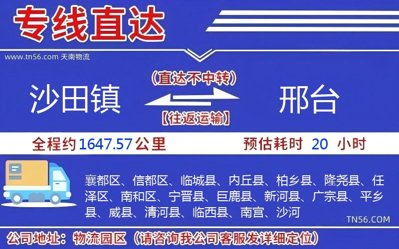 沙田镇到晋城物流公司