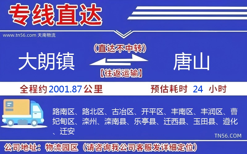 大朗镇到吐鲁番物流公司 大朗镇到吐鲁番物流公司