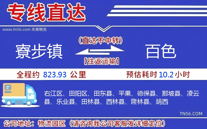 寮步镇到定西物流公司 寮步镇到定西物流公司