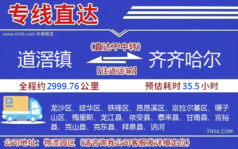 路滘镇到齐齐哈尔物流公司