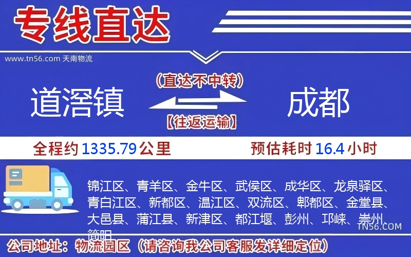 路滘镇到成都物流公司 路滘镇到成都物流公司