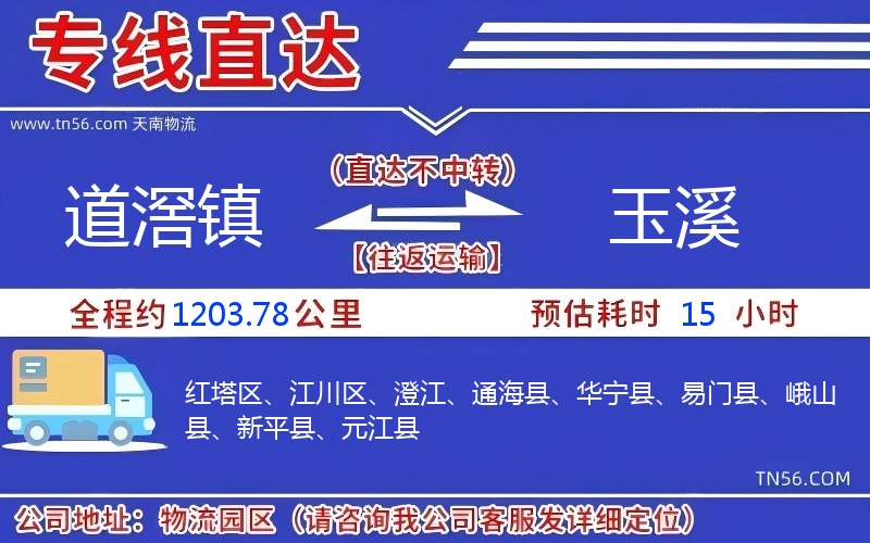 路滘镇到玉溪物流公司 路滘镇到玉溪物流公司