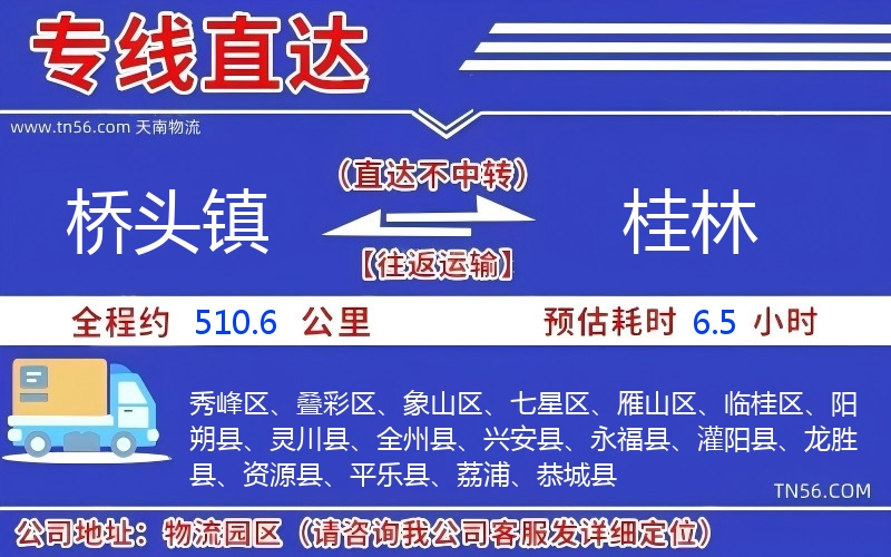 桥头镇到白银物流公司 桥头镇到白银物流公司