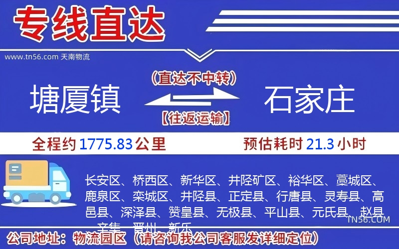 塘厦镇到克拉玛依物流公司 塘厦镇到克拉玛依物流公司