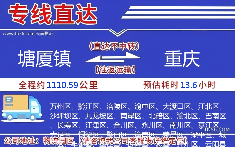 塘厦镇到沉庆物流公司 塘厦镇到沉庆物流公司