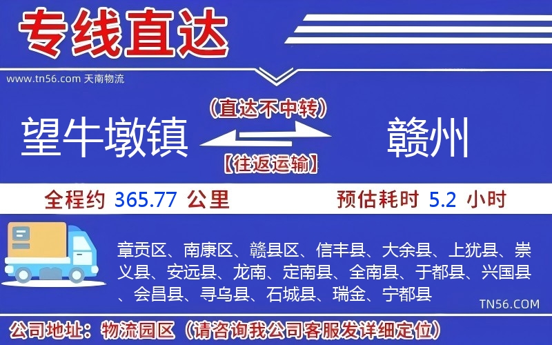 望牛墩镇到铜仁物流公司 望牛墩镇到铜仁物流公司