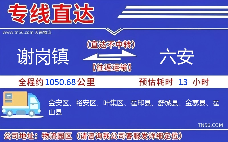 谢岗镇到德阳物流公司