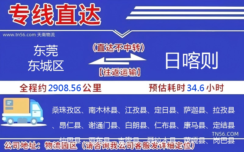 汉中东城区到日喀则物流公司 汉中东城区到日喀则物流公司