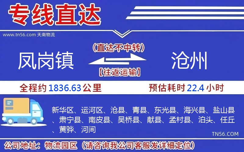 凤岗镇到忻州物流公司 凤岗镇到忻州物流公司