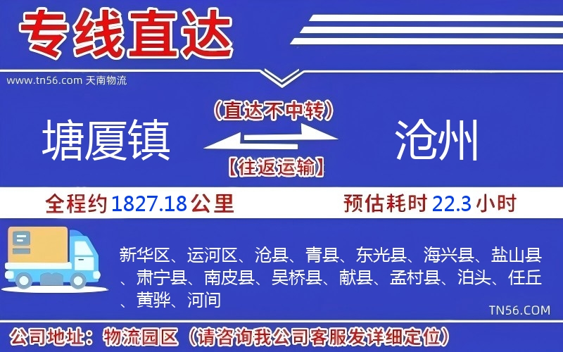 塘厦镇到忻州物流公司 塘厦镇到忻州物流公司
