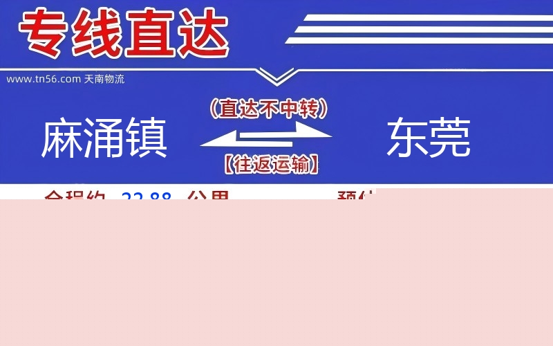 麻涌镇到汉中物流公司 麻涌镇到汉中物流公司