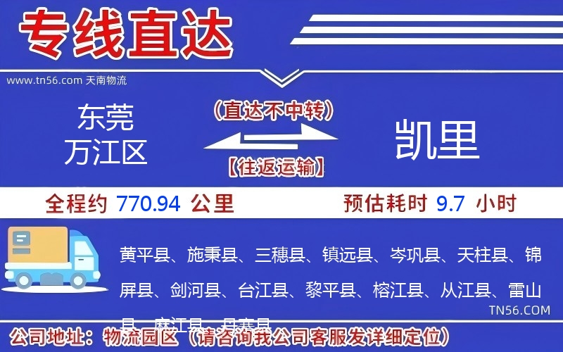 汉中万江区到凯里物流公司 汉中万江区到凯里物流公司