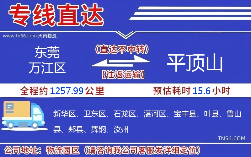 汉中万江区到平顶山物流公司 汉中万江区到平顶山物流公司