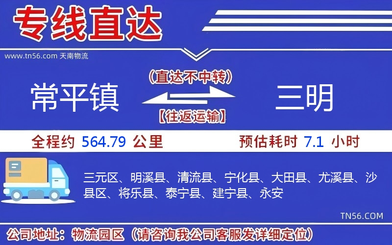 常平镇到眉山物流公司 常平镇到眉山物流公司