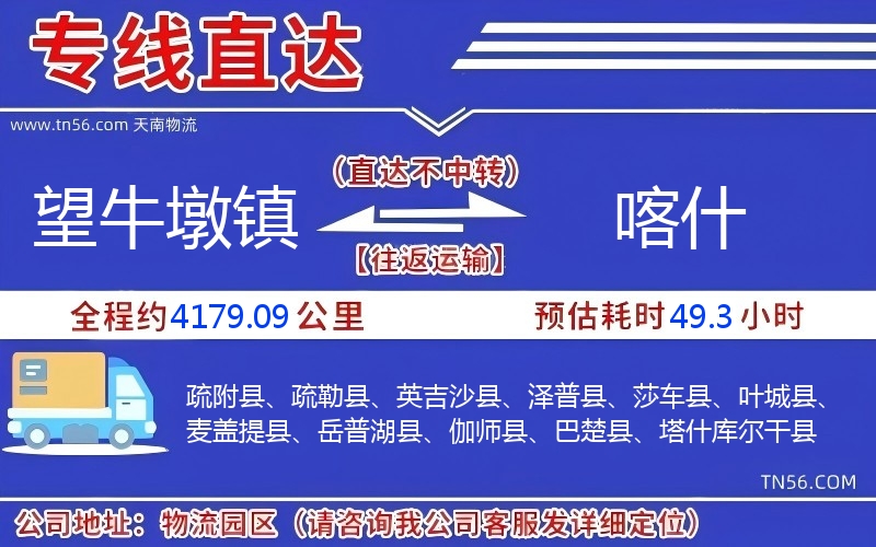 望牛墩镇到喀什物流公司 望牛墩镇到喀什物流公司