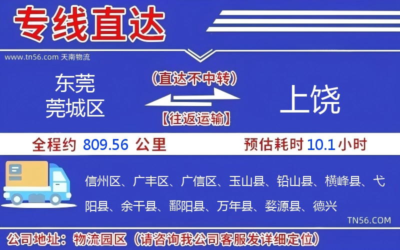 汉中莞城区到保山物流公司