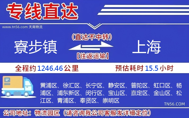 寮步镇到上海物流公司 寮步镇到上海物流公司