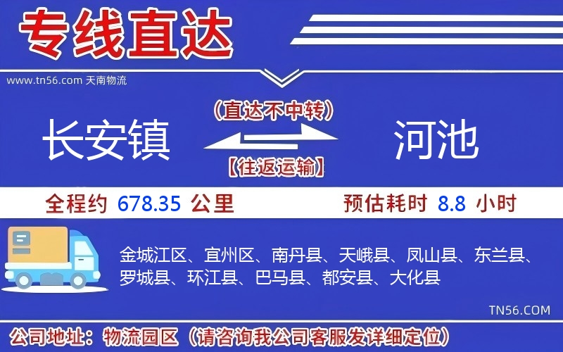 长安镇到西宁物流公司 长安镇到西宁物流公司