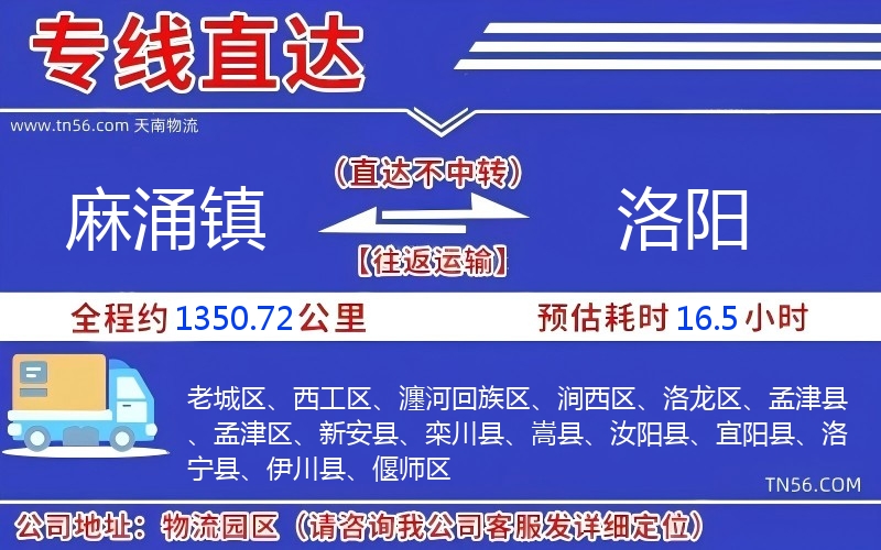 麻涌镇到洛阳物流公司 麻涌镇到洛阳物流公司