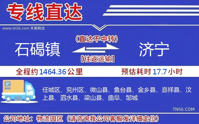 石碣镇到开封物流公司