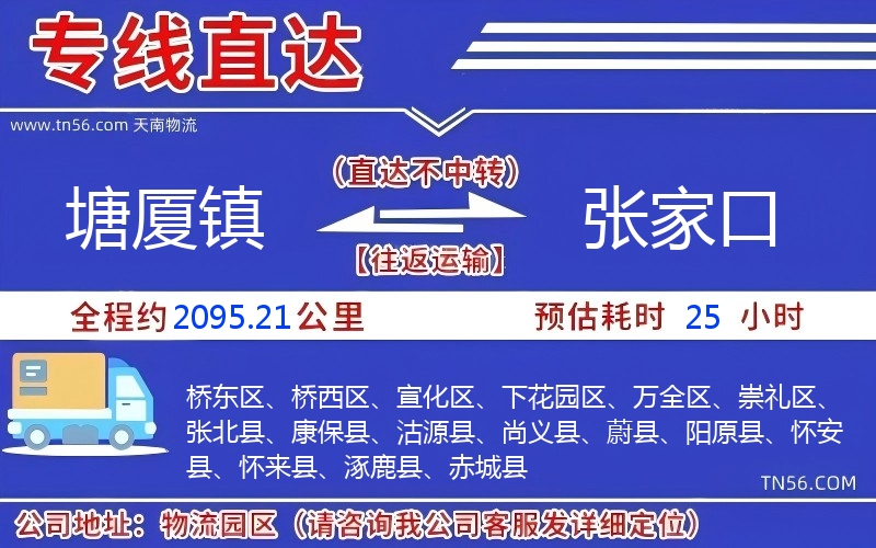 塘厦镇到晋中物流公司 塘厦镇到晋中物流公司