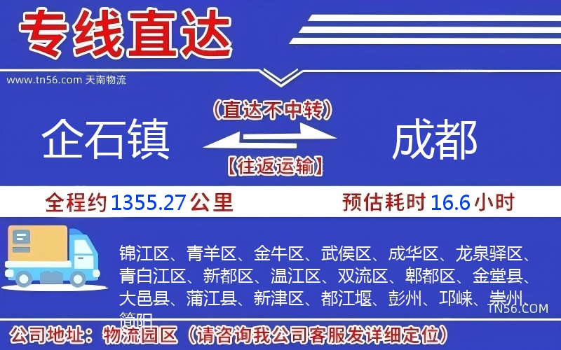 企石镇到成都物流公司 企石镇到成都物流公司