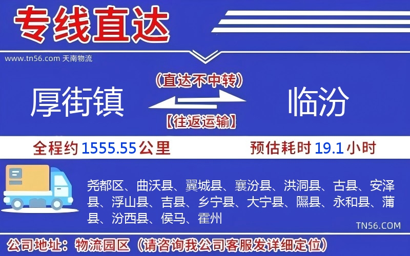 厚街镇到临汾物流公司 厚街镇到临汾物流公司