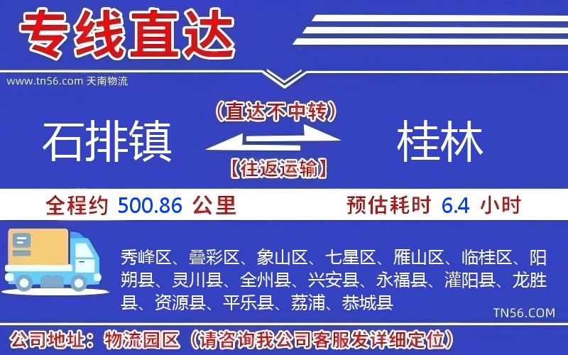 石排镇到白银物流公司 石排镇到白银物流公司