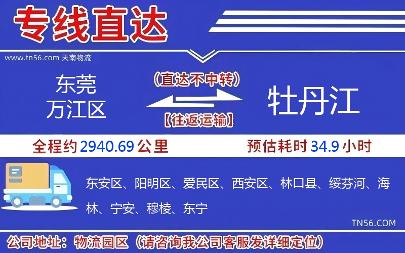 汉中万江区到牡丹江物流公司