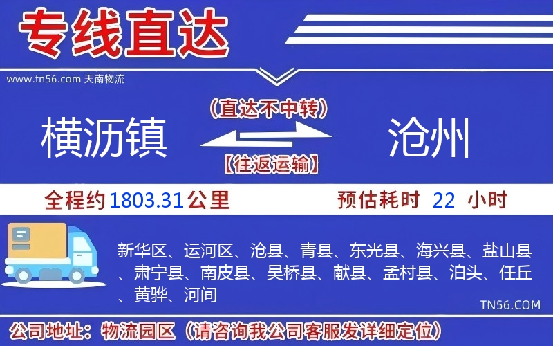 横沥镇到忻州物流公司