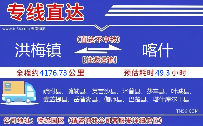洪梅镇到喀什物流公司 洪梅镇到喀什物流公司