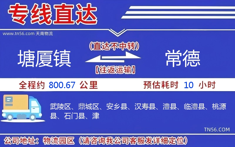 塘厦镇到常德物流公司