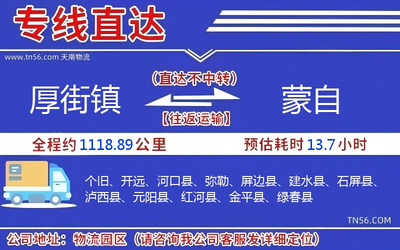 厚街镇到蒙自物流公司 厚街镇到蒙自物流公司
