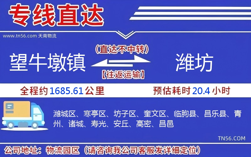 望牛墩镇到郑州物流公司 望牛墩镇到郑州物流公司