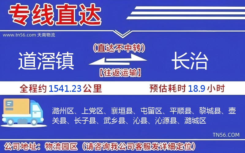 路滘镇到长治物流公司