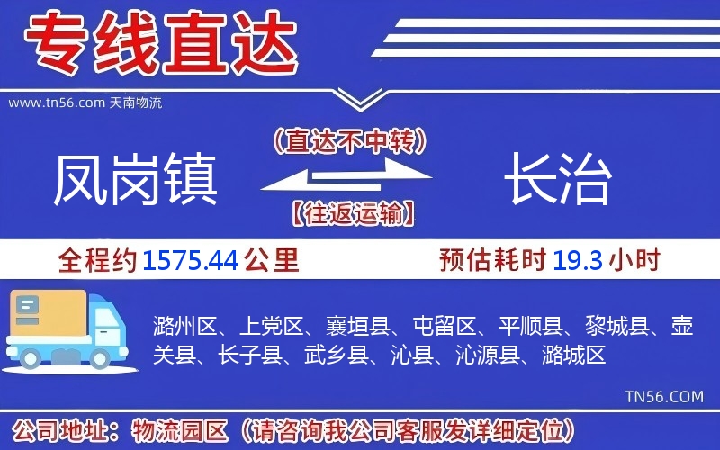 凤岗镇到长治物流公司 凤岗镇到长治物流公司