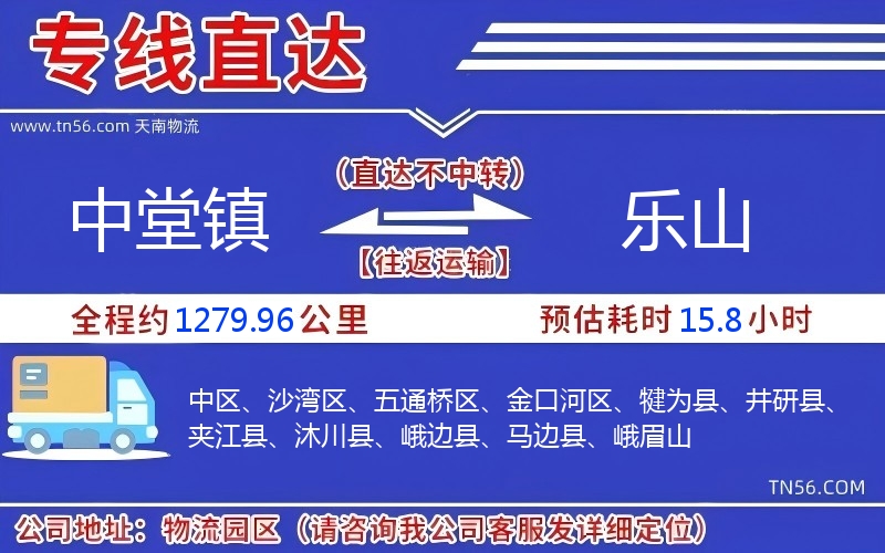 中堂镇到乐山物流公司 中堂镇到乐山物流公司