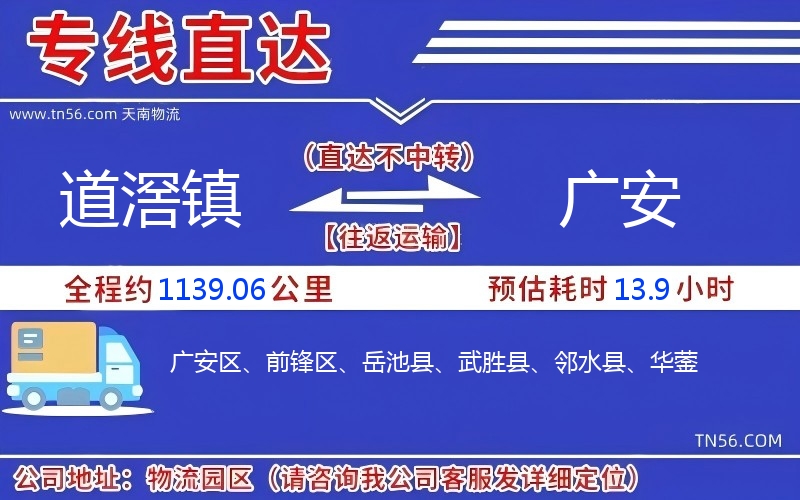路滘镇到广安物流公司