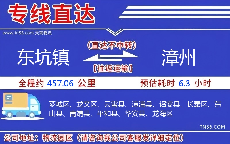 东坑镇到广安物流公司