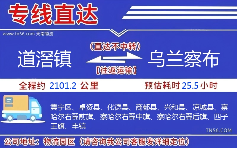 路滘镇到乌兰察布物流公司 路滘镇到乌兰察布物流公司