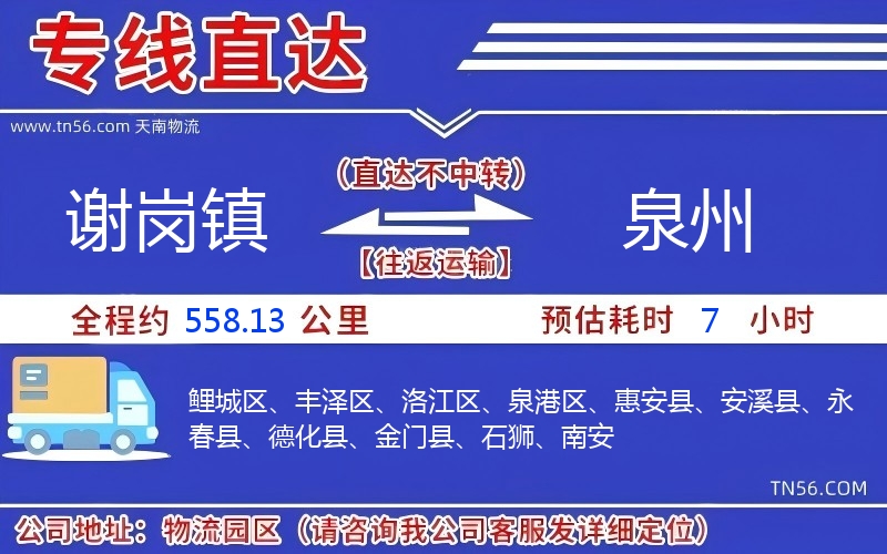 谢岗镇到宜宾物流公司