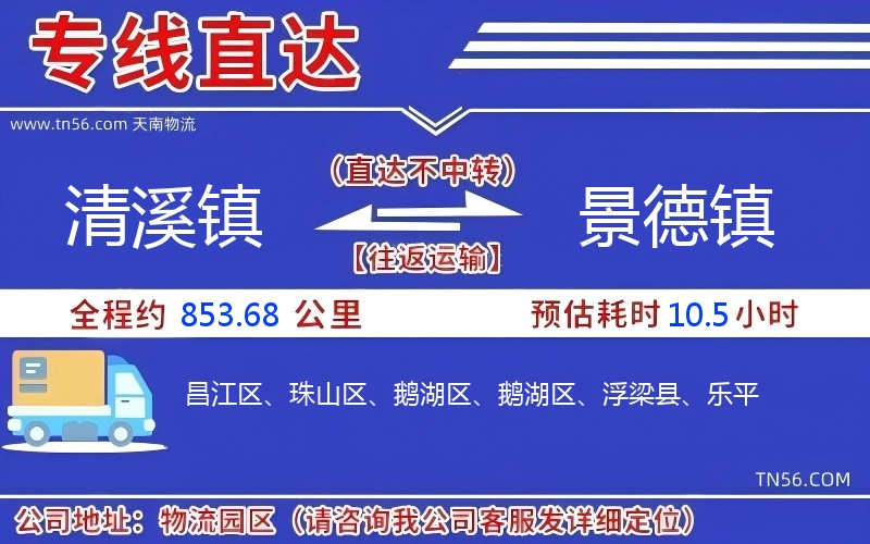 清溪镇到贵阳物流公司 清溪镇到贵阳物流公司