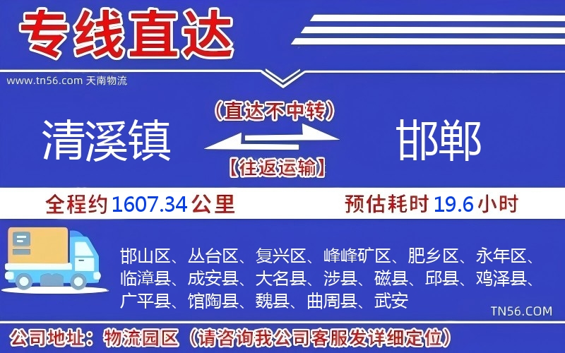 清溪镇到长治物流公司