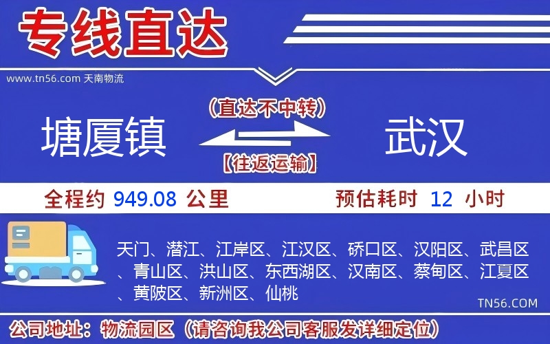塘厦镇到武汉物流公司 塘厦镇到武汉物流公司
