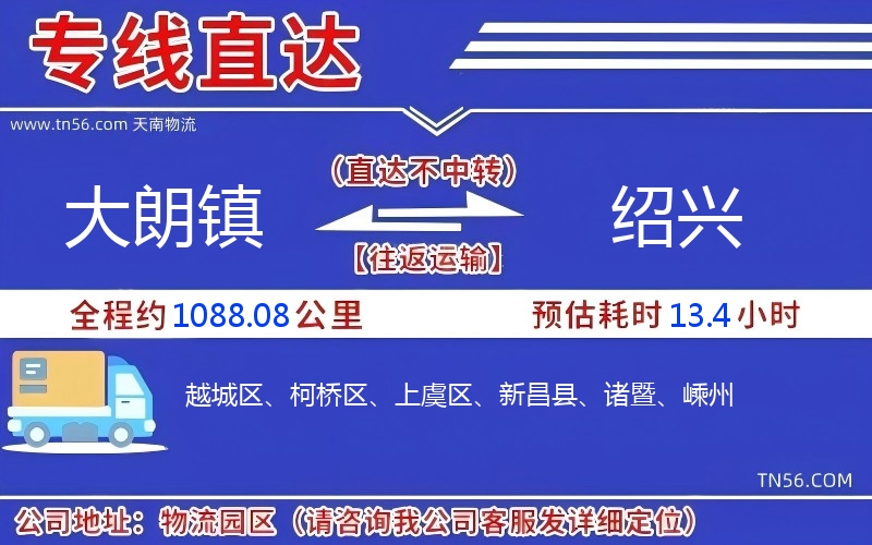 大朗镇到随州物流公司