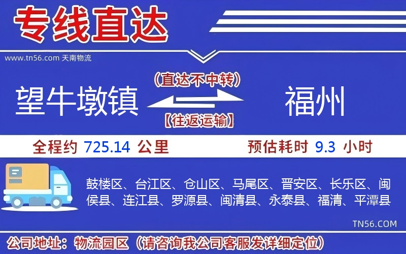 望牛墩镇到内江物流公司 望牛墩镇到内江物流公司