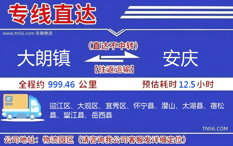大朗镇到娄底物流公司