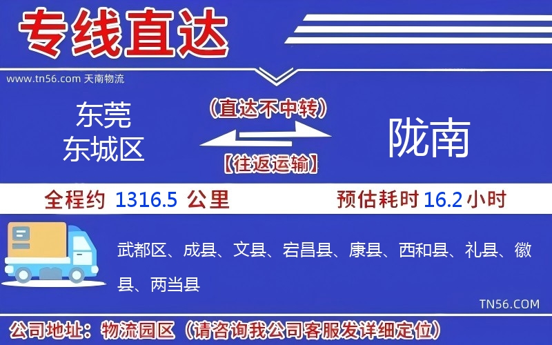 汉中东城区到陇南物流公司 汉中东城区到陇南物流公司