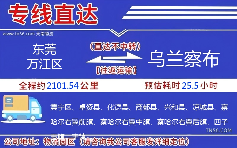 汉中万江区到乌兰察布物流公司 汉中万江区到乌兰察布物流公司